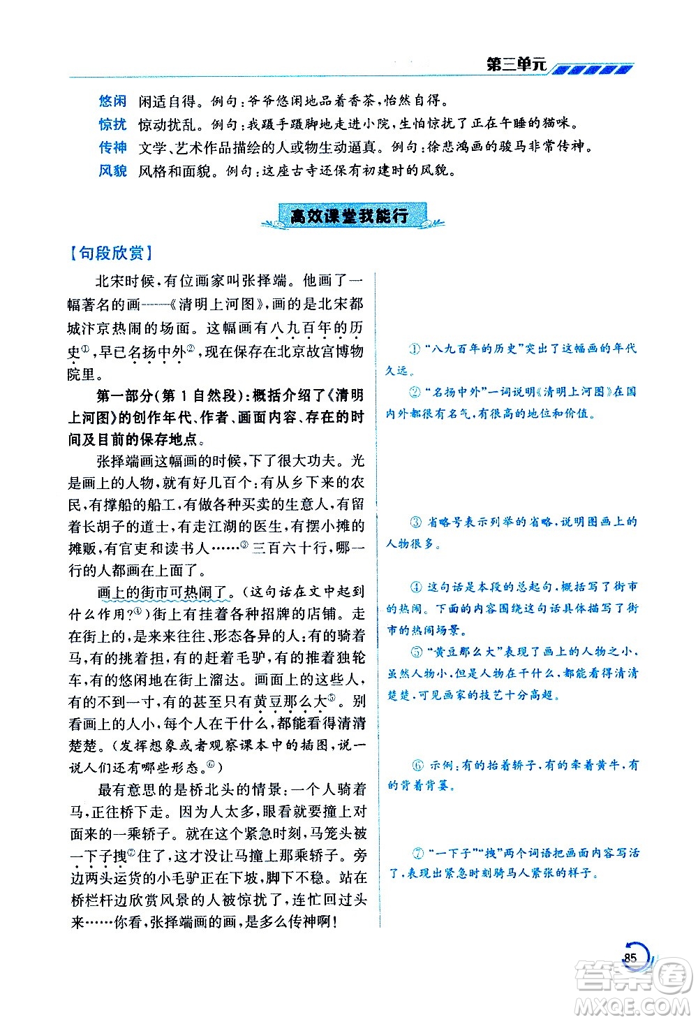 江蘇鳳凰美術(shù)出版社2021小學(xué)語文學(xué)霸三年級下冊全國版答案