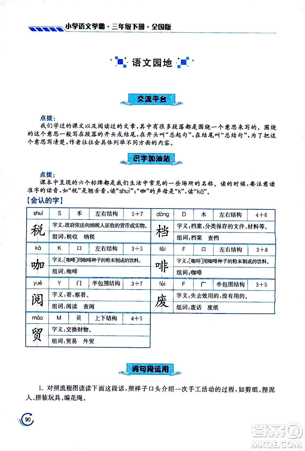 江蘇鳳凰美術(shù)出版社2021小學(xué)語文學(xué)霸三年級下冊全國版答案