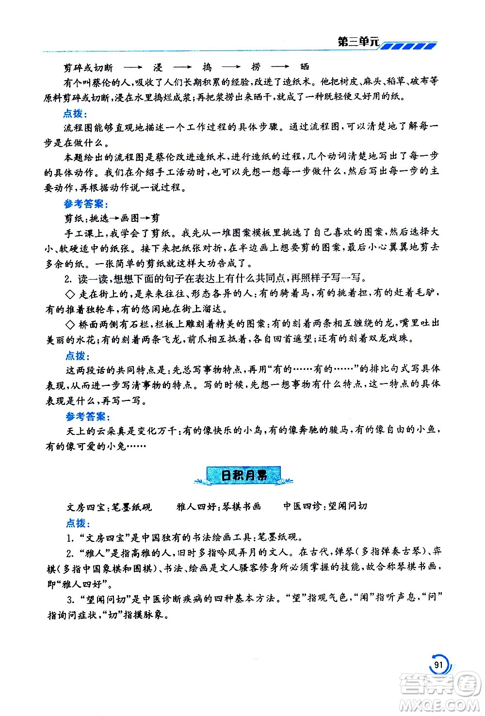 江蘇鳳凰美術(shù)出版社2021小學(xué)語文學(xué)霸三年級下冊全國版答案