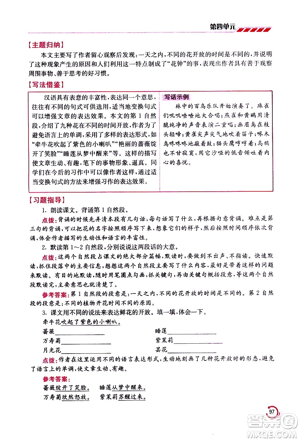 江蘇鳳凰美術(shù)出版社2021小學(xué)語文學(xué)霸三年級下冊全國版答案