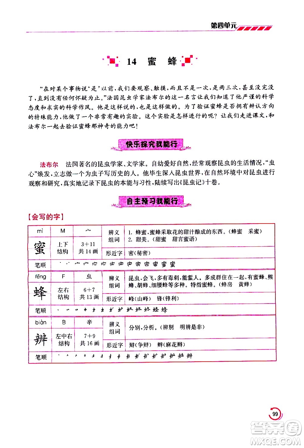 江蘇鳳凰美術(shù)出版社2021小學(xué)語文學(xué)霸三年級下冊全國版答案