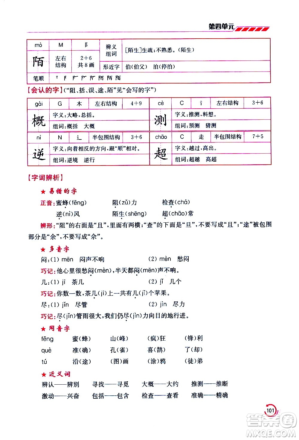 江蘇鳳凰美術(shù)出版社2021小學(xué)語文學(xué)霸三年級下冊全國版答案