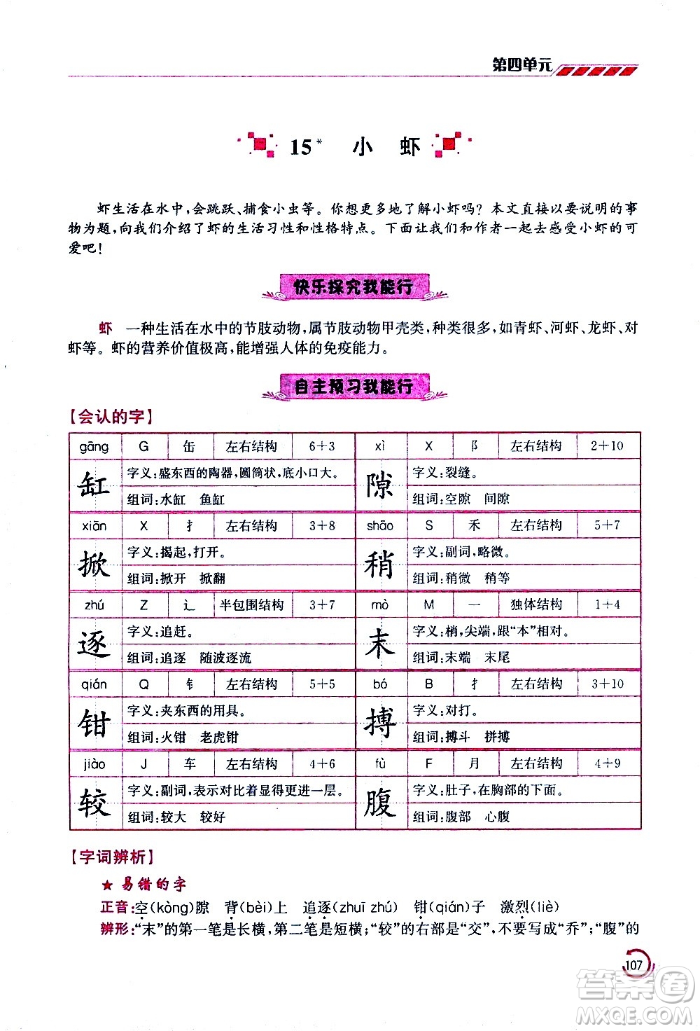 江蘇鳳凰美術(shù)出版社2021小學(xué)語文學(xué)霸三年級下冊全國版答案