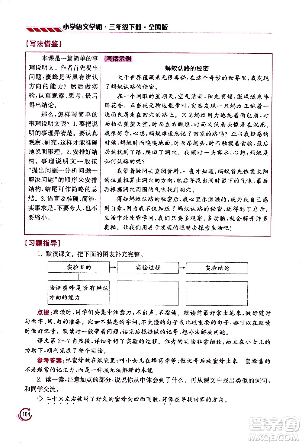 江蘇鳳凰美術(shù)出版社2021小學(xué)語文學(xué)霸三年級下冊全國版答案