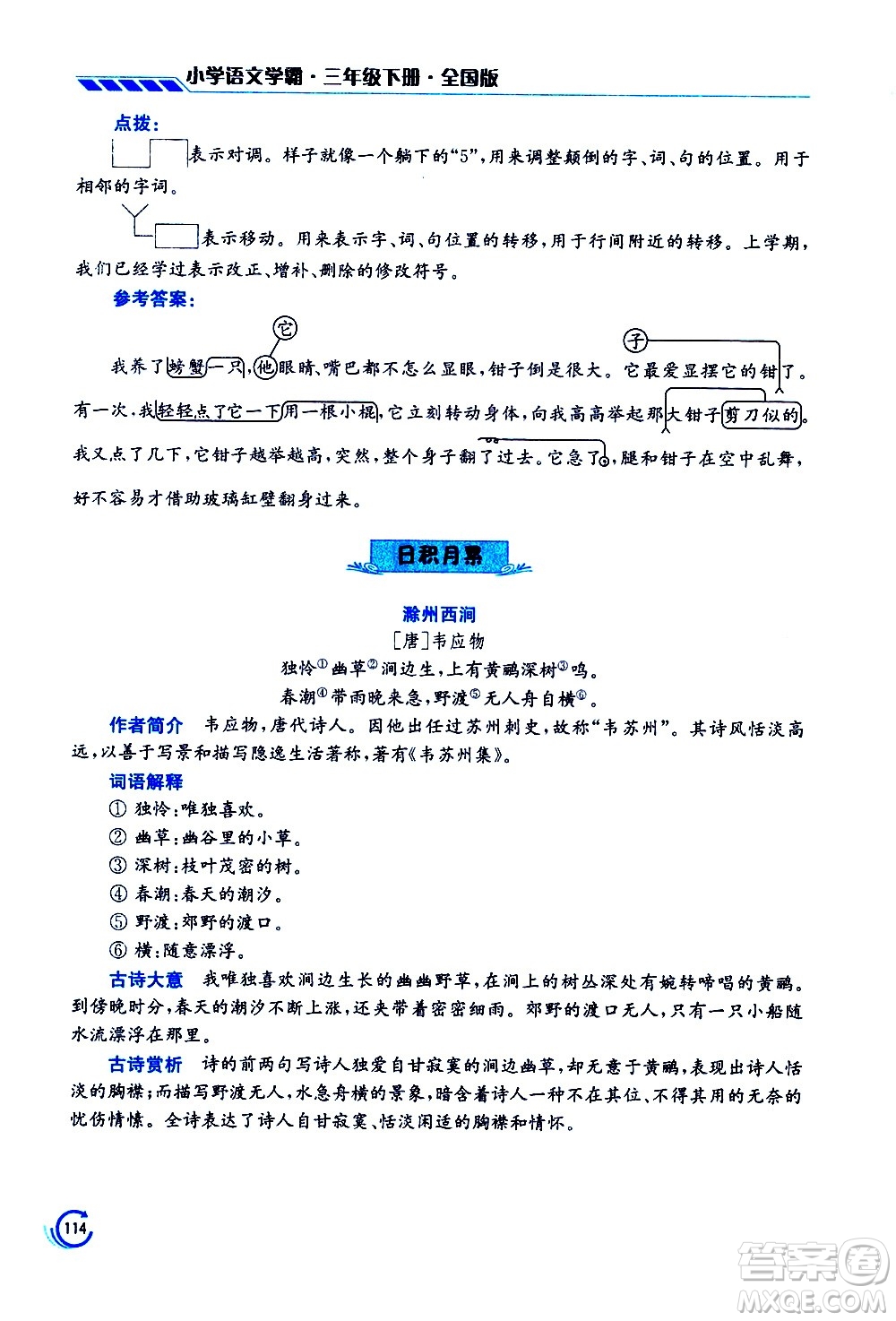 江蘇鳳凰美術(shù)出版社2021小學(xué)語文學(xué)霸三年級下冊全國版答案