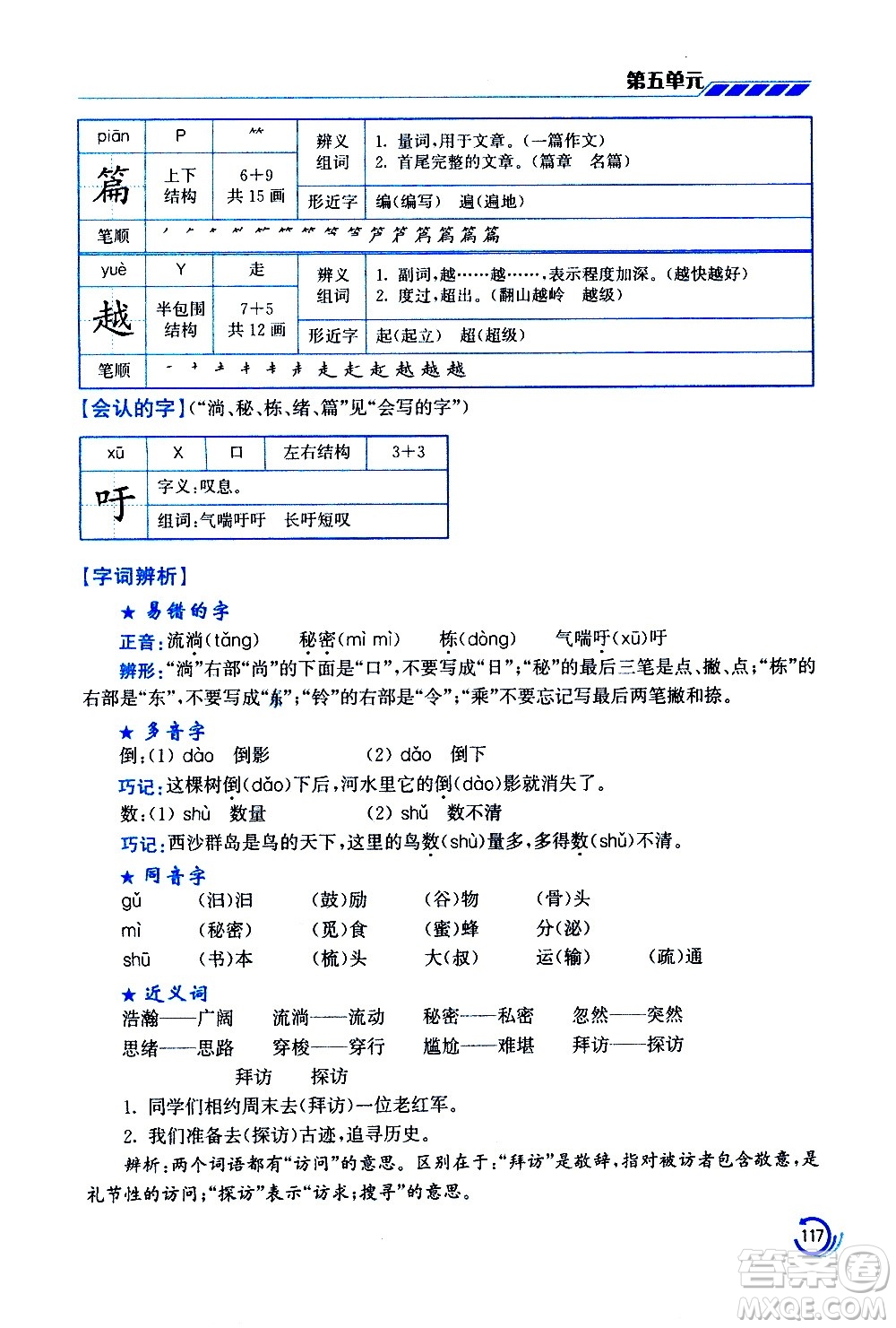 江蘇鳳凰美術(shù)出版社2021小學(xué)語文學(xué)霸三年級下冊全國版答案