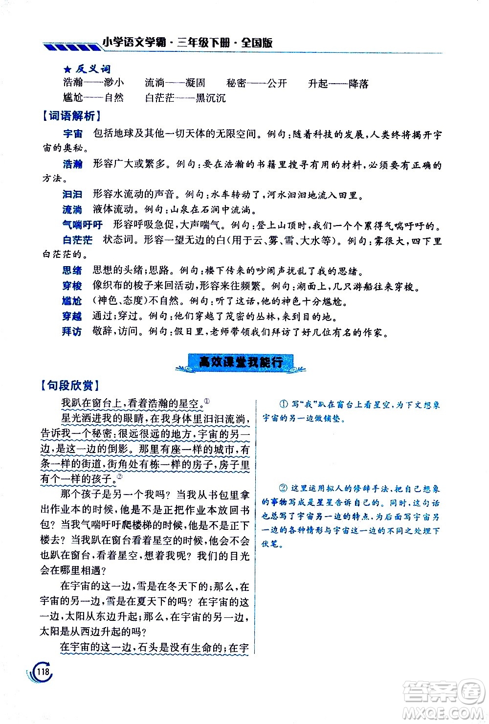 江蘇鳳凰美術(shù)出版社2021小學(xué)語文學(xué)霸三年級下冊全國版答案