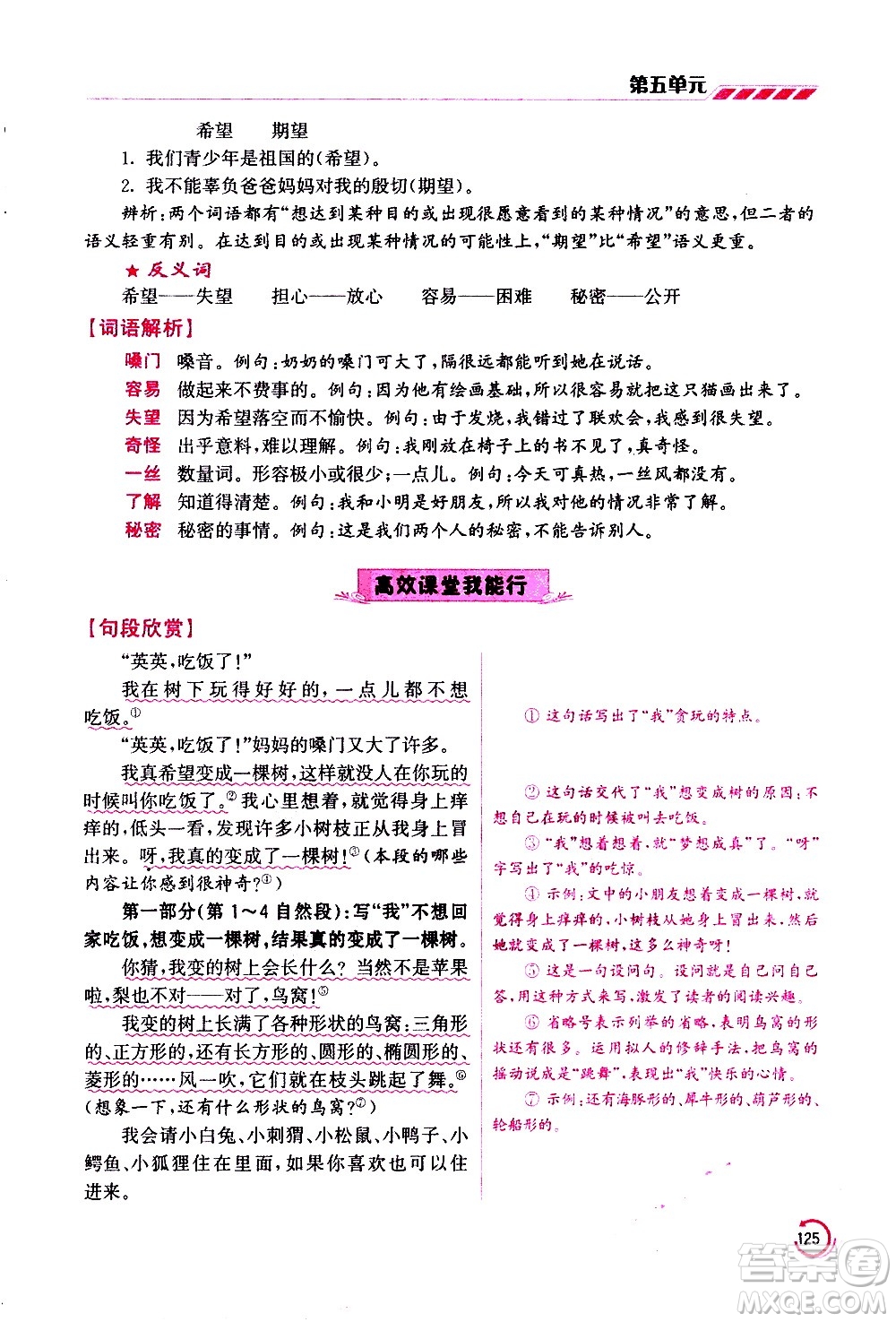 江蘇鳳凰美術(shù)出版社2021小學(xué)語文學(xué)霸三年級下冊全國版答案