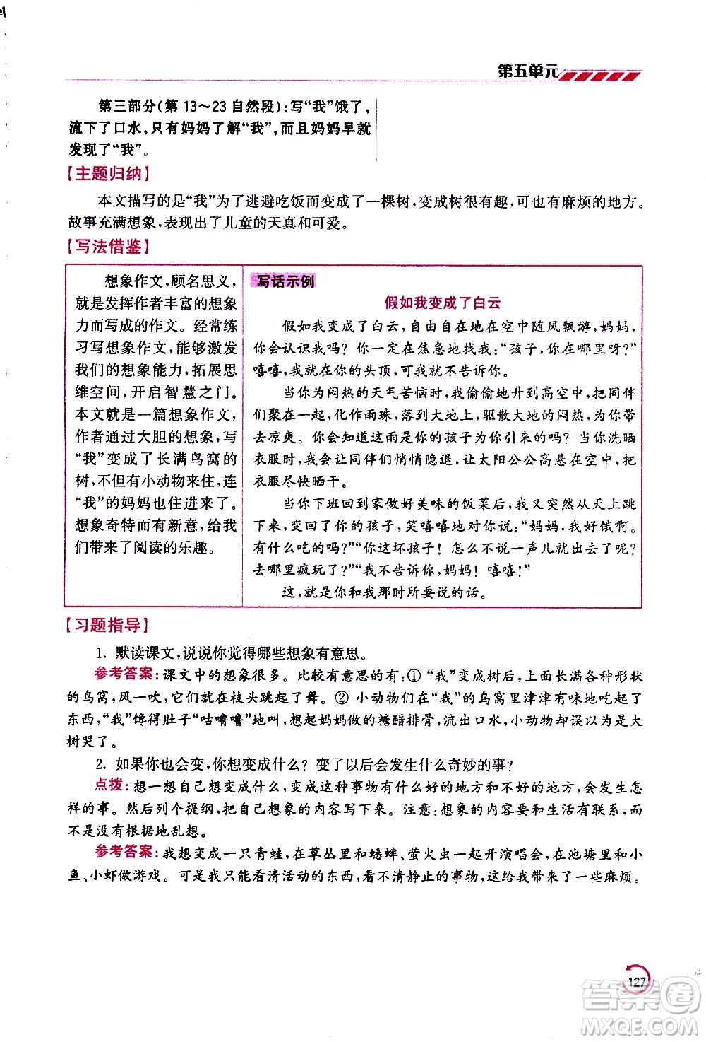 江蘇鳳凰美術(shù)出版社2021小學(xué)語文學(xué)霸三年級下冊全國版答案