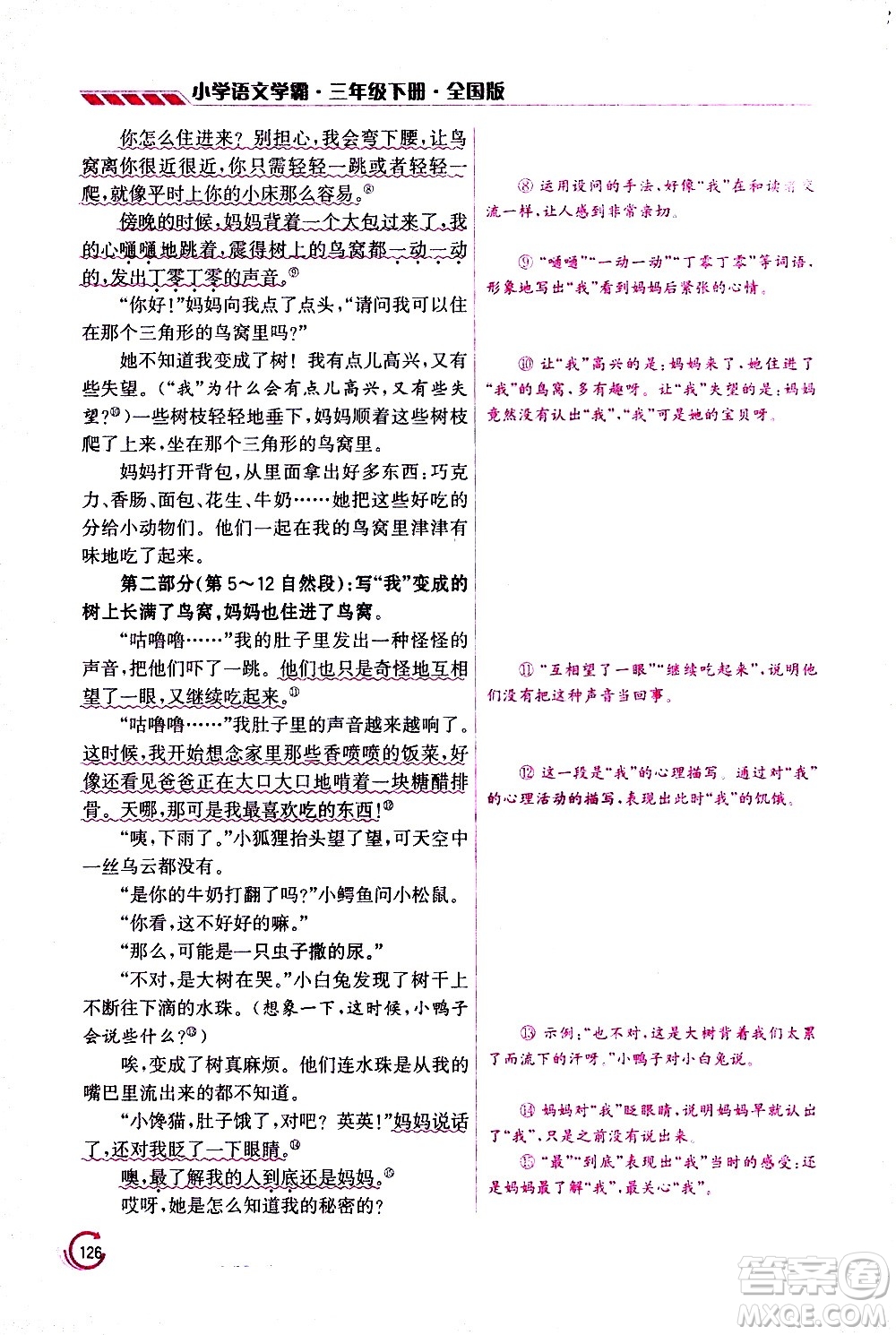 江蘇鳳凰美術(shù)出版社2021小學(xué)語文學(xué)霸三年級下冊全國版答案