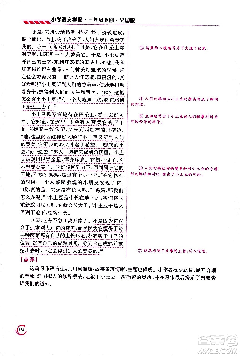 江蘇鳳凰美術(shù)出版社2021小學(xué)語文學(xué)霸三年級下冊全國版答案