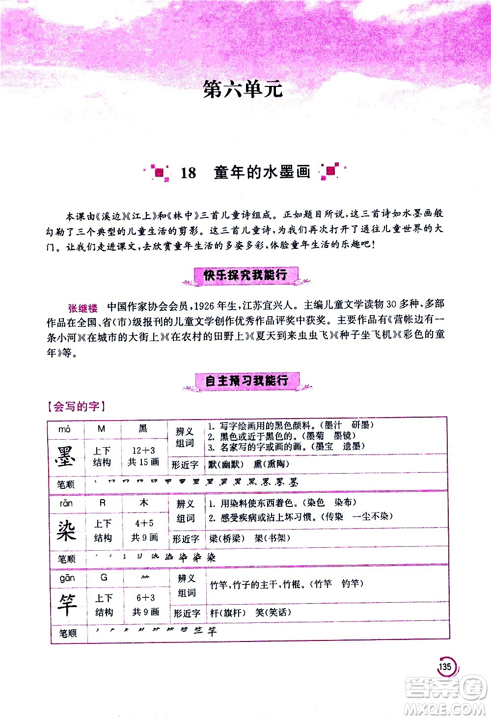 江蘇鳳凰美術(shù)出版社2021小學(xué)語文學(xué)霸三年級下冊全國版答案