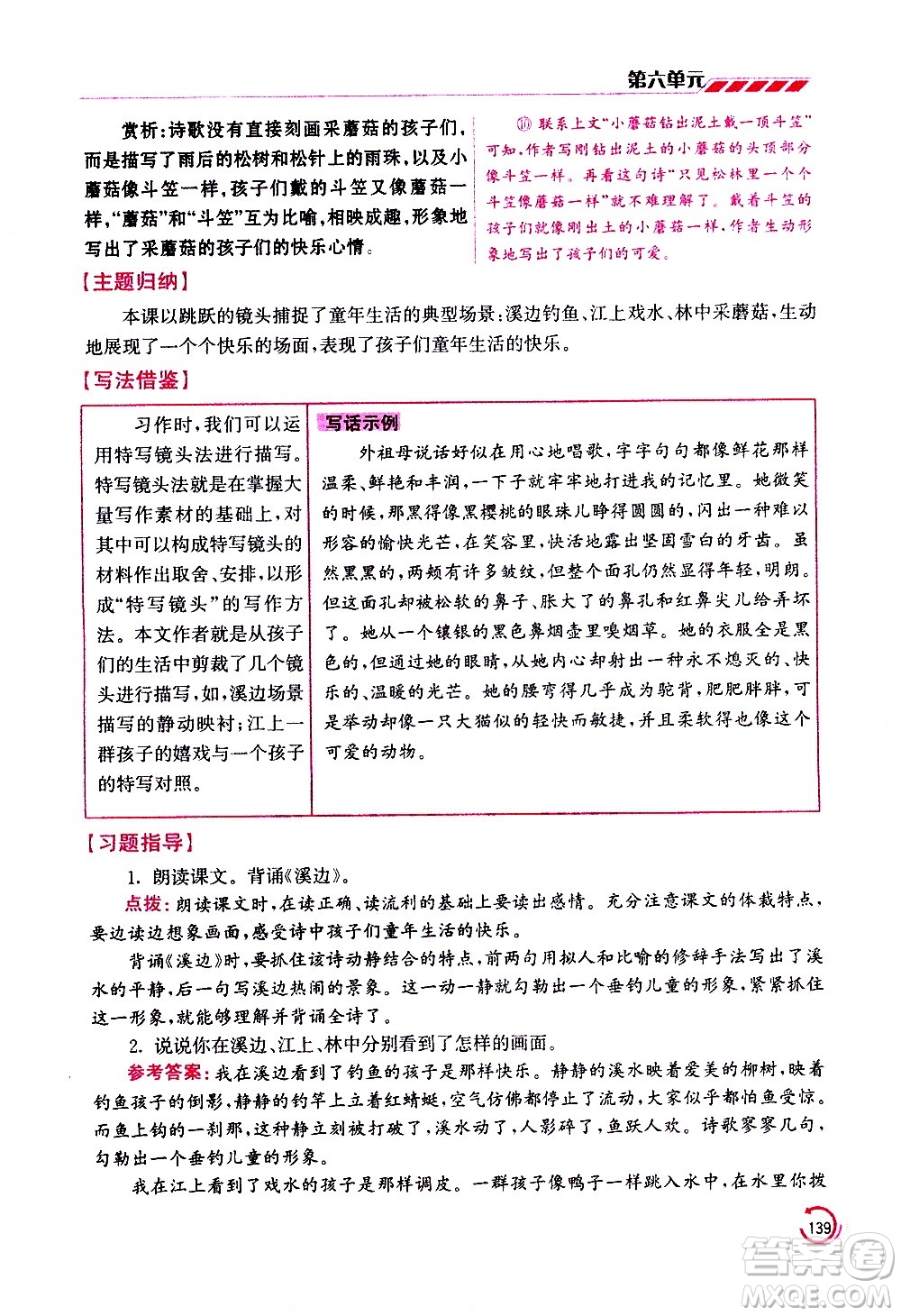 江蘇鳳凰美術(shù)出版社2021小學(xué)語文學(xué)霸三年級下冊全國版答案