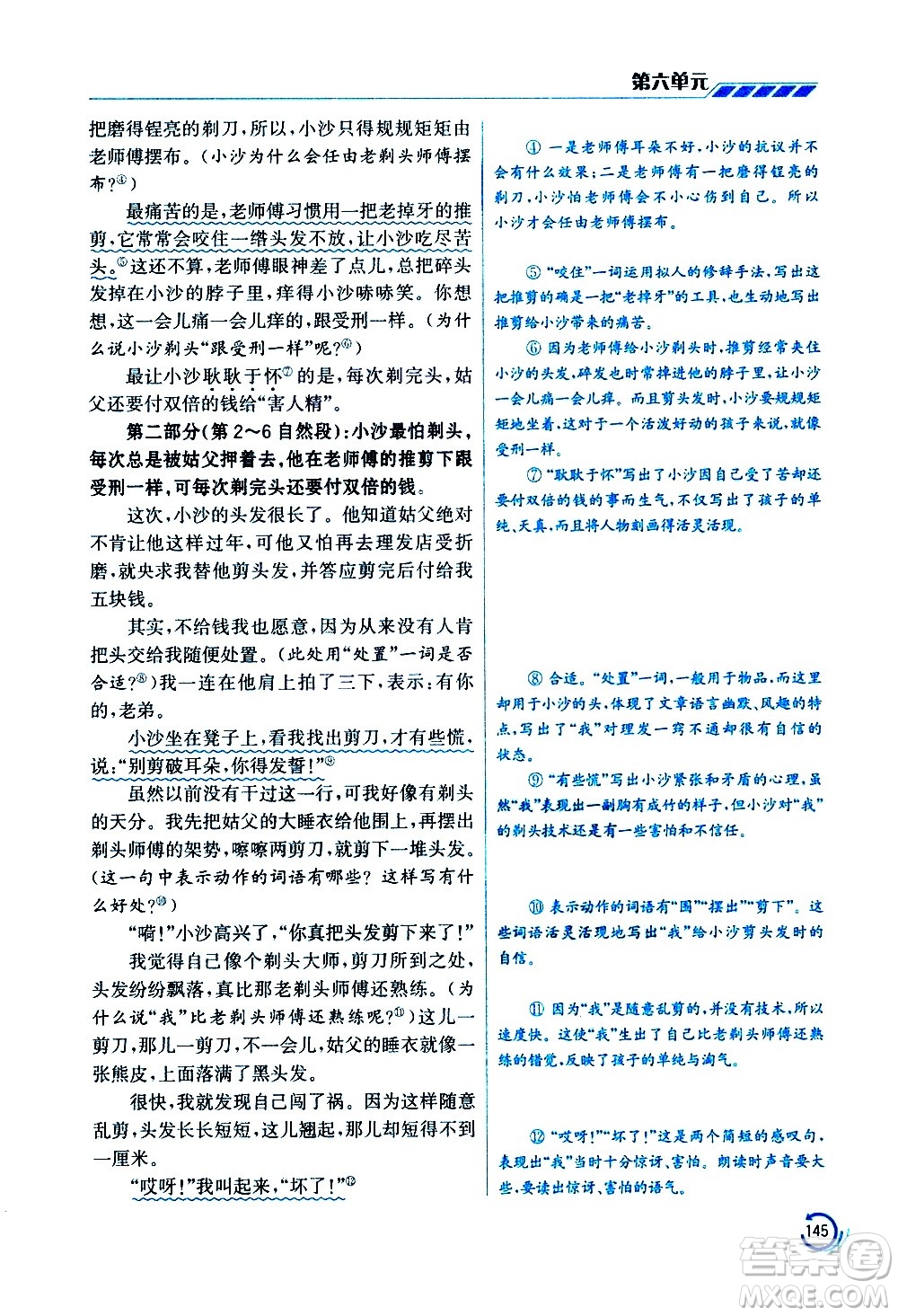 江蘇鳳凰美術(shù)出版社2021小學(xué)語文學(xué)霸三年級下冊全國版答案