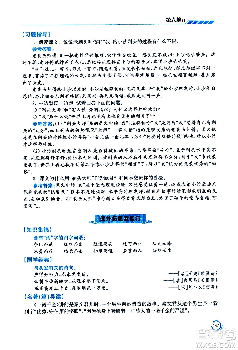 江蘇鳳凰美術(shù)出版社2021小學(xué)語文學(xué)霸三年級下冊全國版答案