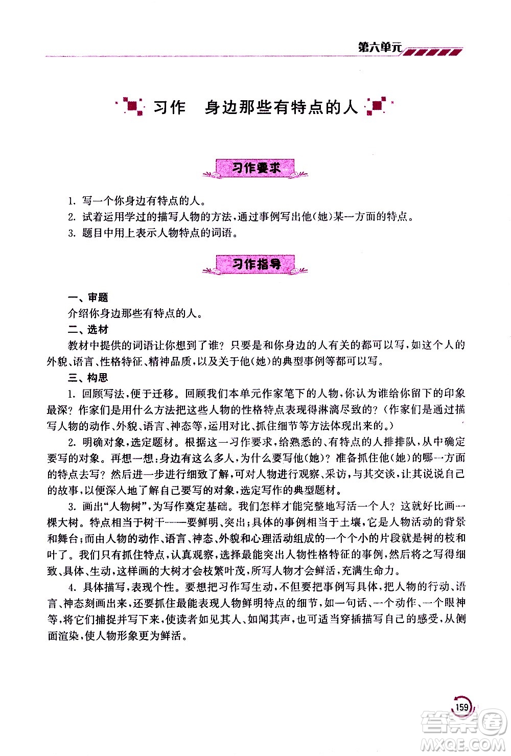 江蘇鳳凰美術(shù)出版社2021小學(xué)語文學(xué)霸三年級下冊全國版答案