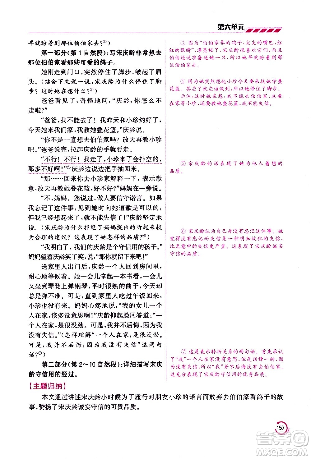 江蘇鳳凰美術(shù)出版社2021小學(xué)語文學(xué)霸三年級下冊全國版答案