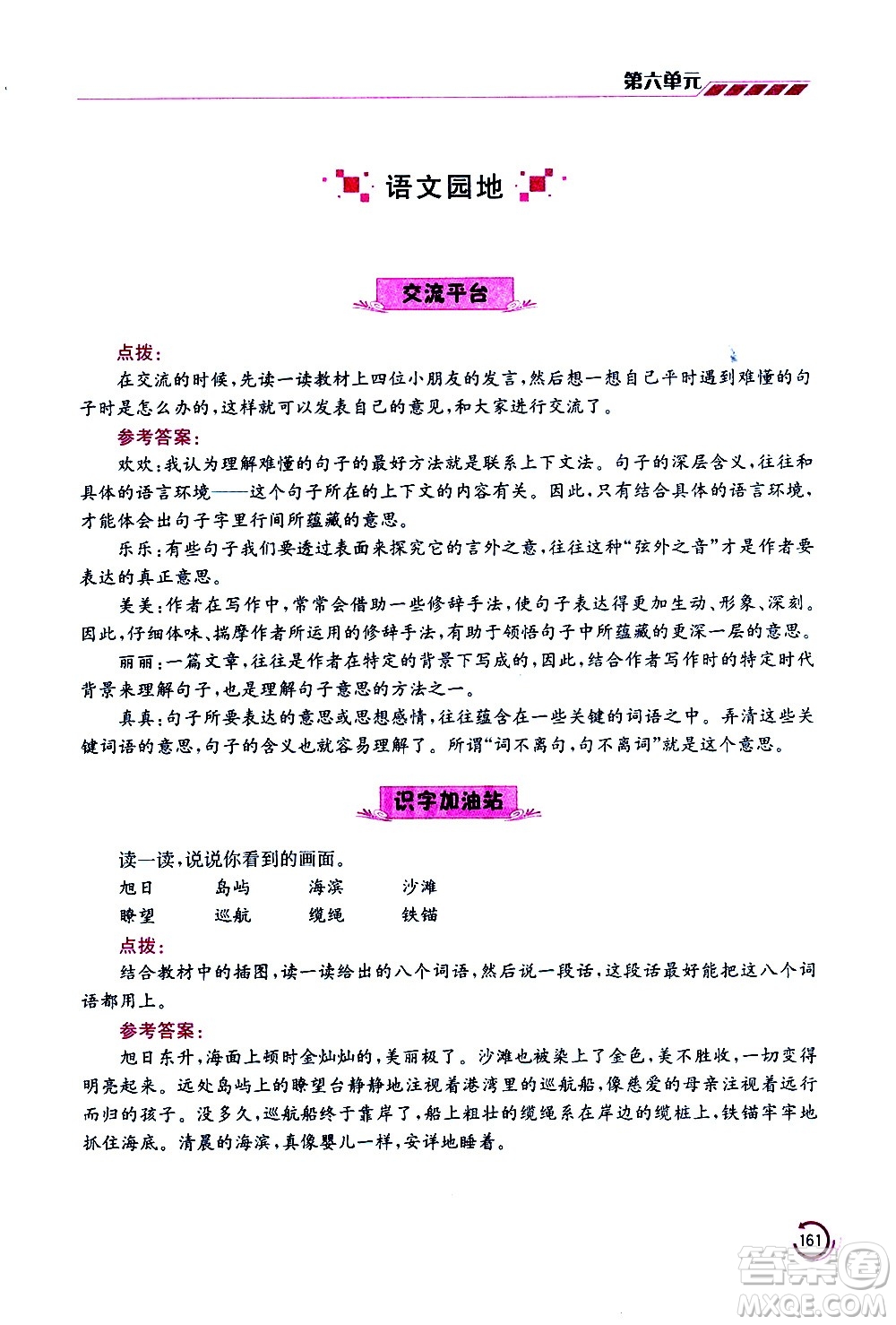 江蘇鳳凰美術(shù)出版社2021小學(xué)語文學(xué)霸三年級下冊全國版答案