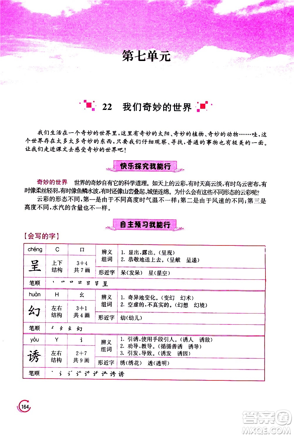 江蘇鳳凰美術(shù)出版社2021小學(xué)語文學(xué)霸三年級下冊全國版答案