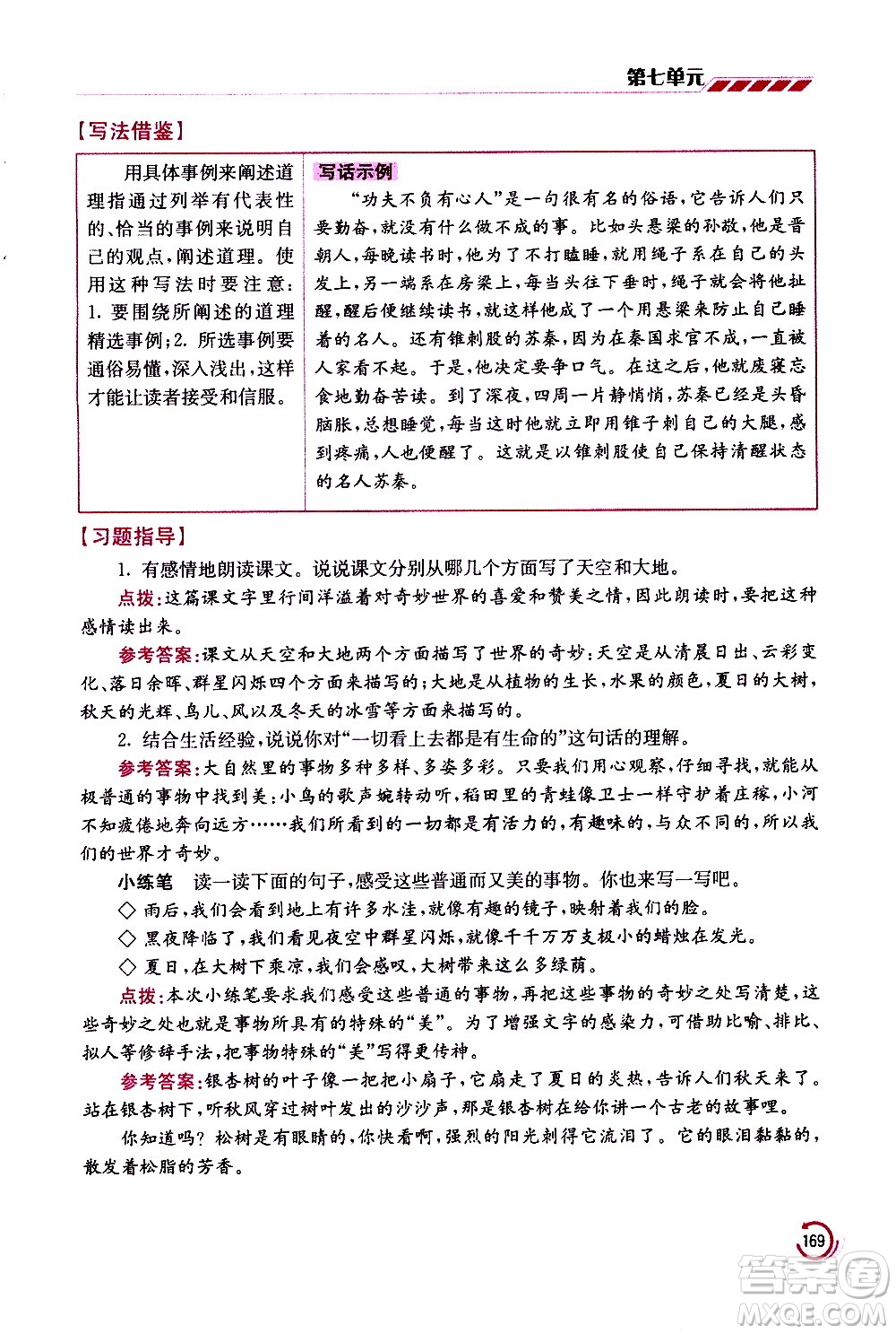 江蘇鳳凰美術(shù)出版社2021小學(xué)語文學(xué)霸三年級下冊全國版答案