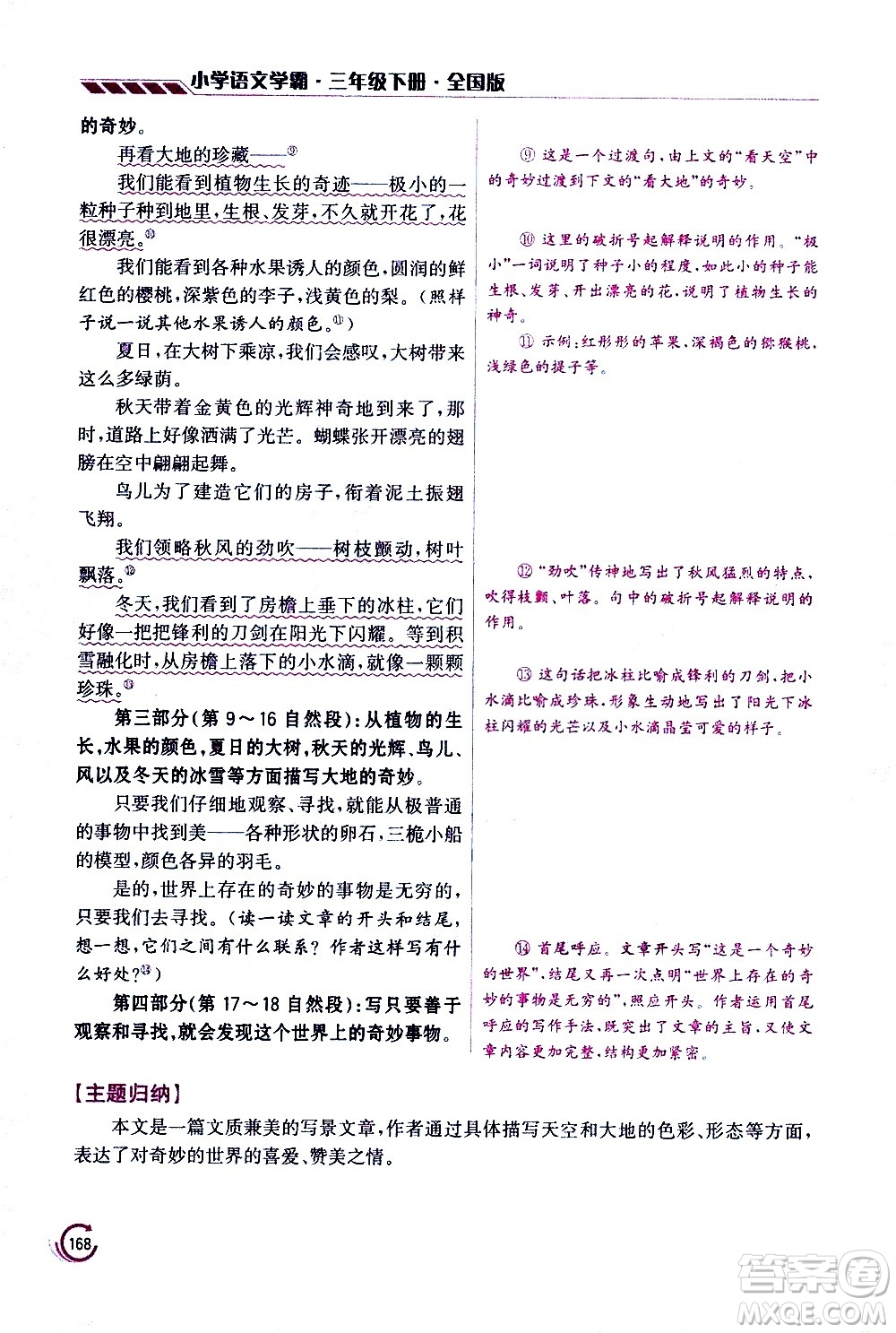 江蘇鳳凰美術(shù)出版社2021小學(xué)語文學(xué)霸三年級下冊全國版答案