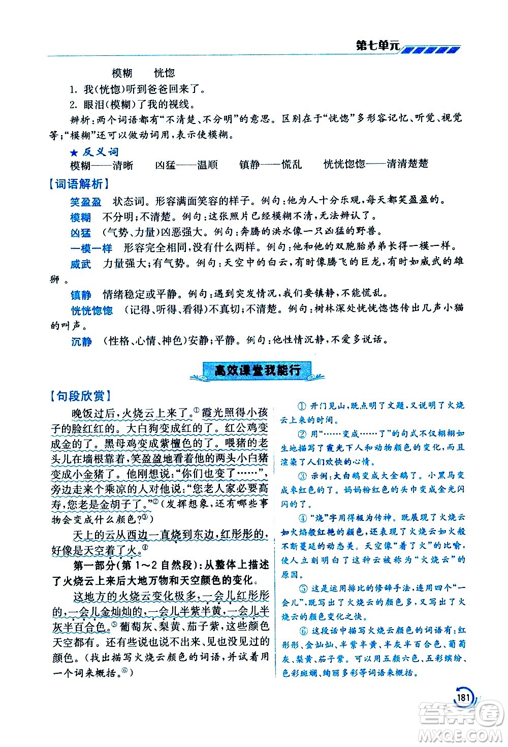 江蘇鳳凰美術(shù)出版社2021小學(xué)語文學(xué)霸三年級下冊全國版答案