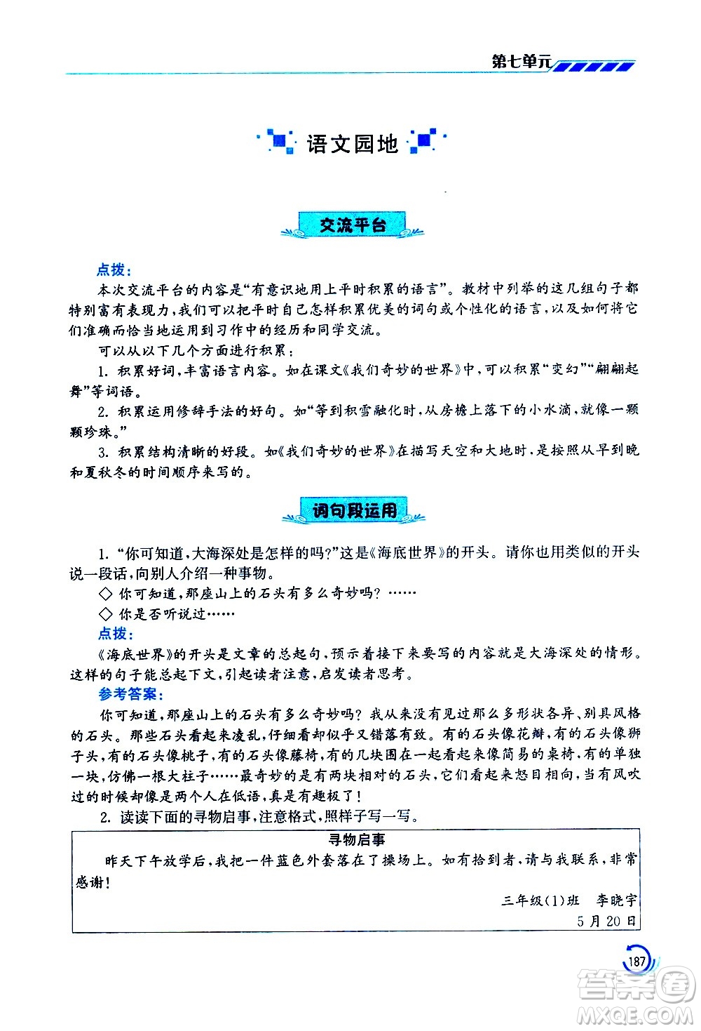 江蘇鳳凰美術(shù)出版社2021小學(xué)語文學(xué)霸三年級下冊全國版答案