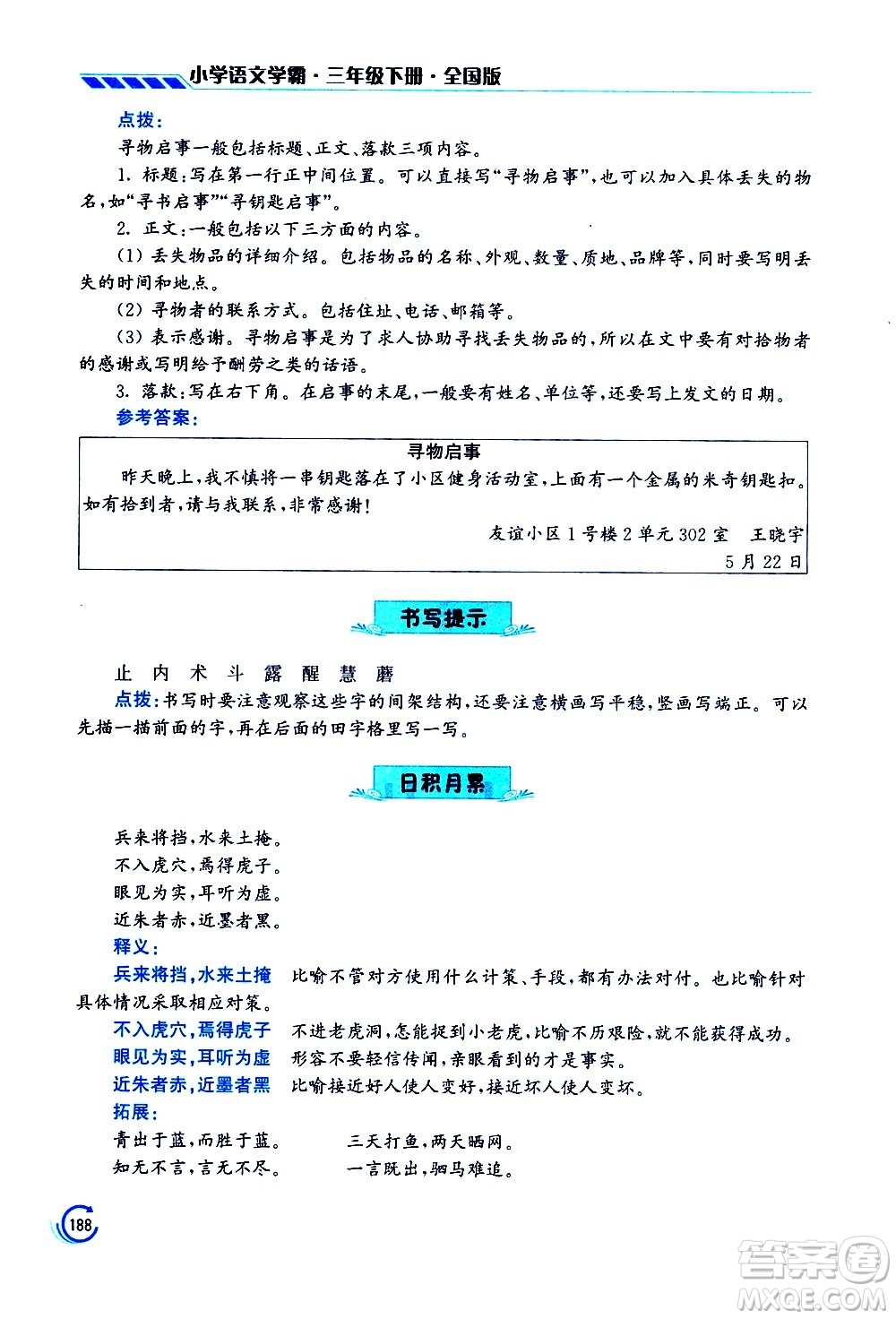 江蘇鳳凰美術(shù)出版社2021小學(xué)語文學(xué)霸三年級下冊全國版答案