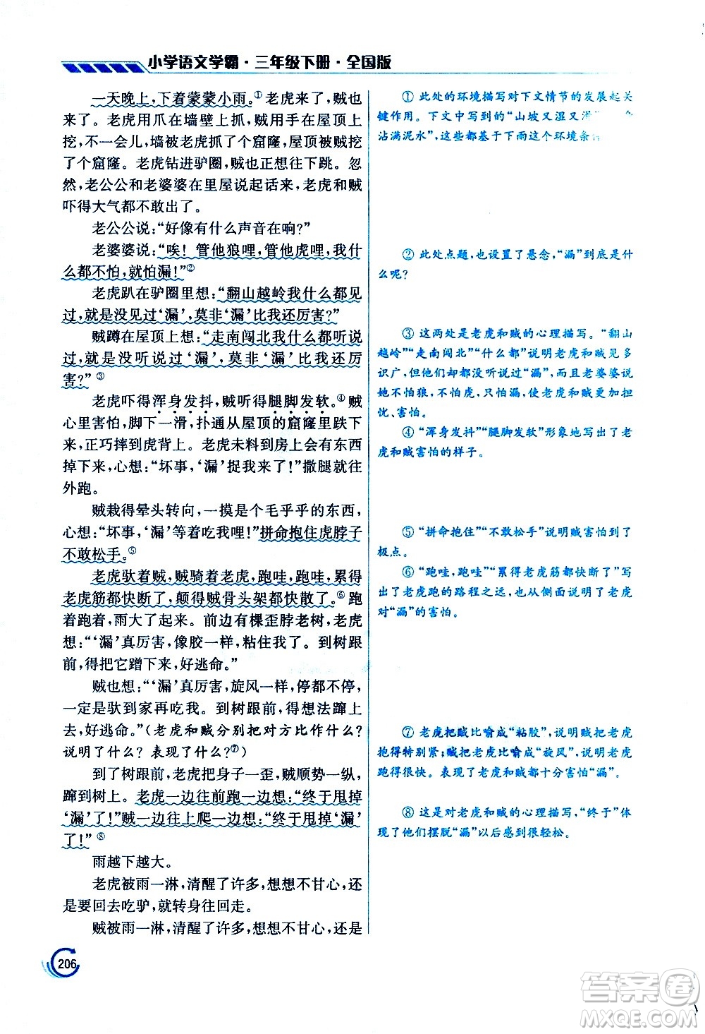 江蘇鳳凰美術(shù)出版社2021小學(xué)語文學(xué)霸三年級下冊全國版答案