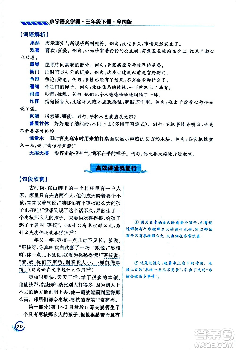 江蘇鳳凰美術(shù)出版社2021小學(xué)語文學(xué)霸三年級下冊全國版答案