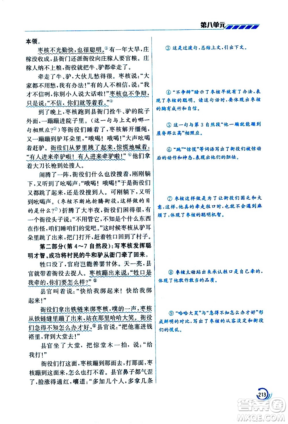 江蘇鳳凰美術(shù)出版社2021小學(xué)語文學(xué)霸三年級下冊全國版答案