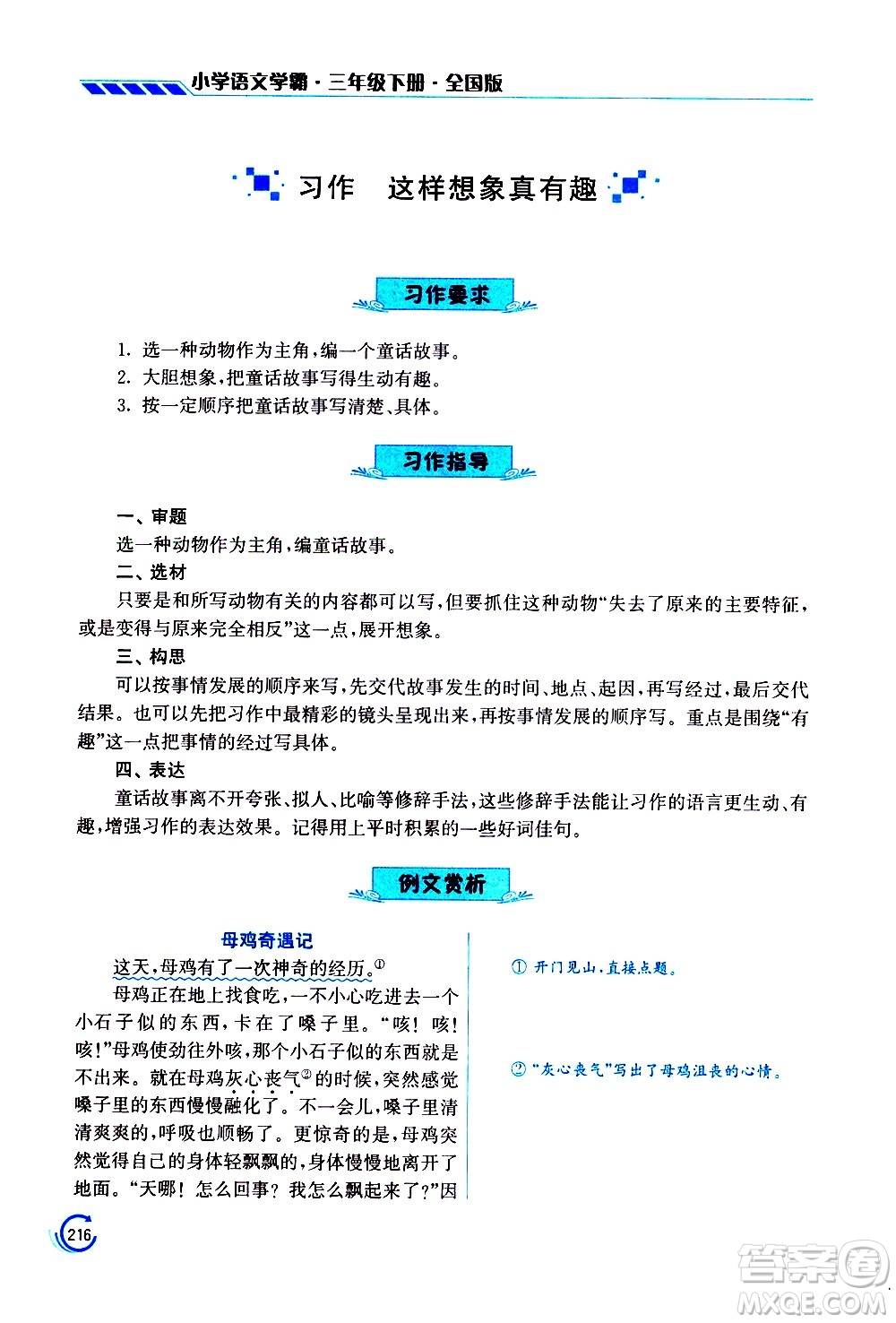 江蘇鳳凰美術(shù)出版社2021小學(xué)語文學(xué)霸三年級下冊全國版答案