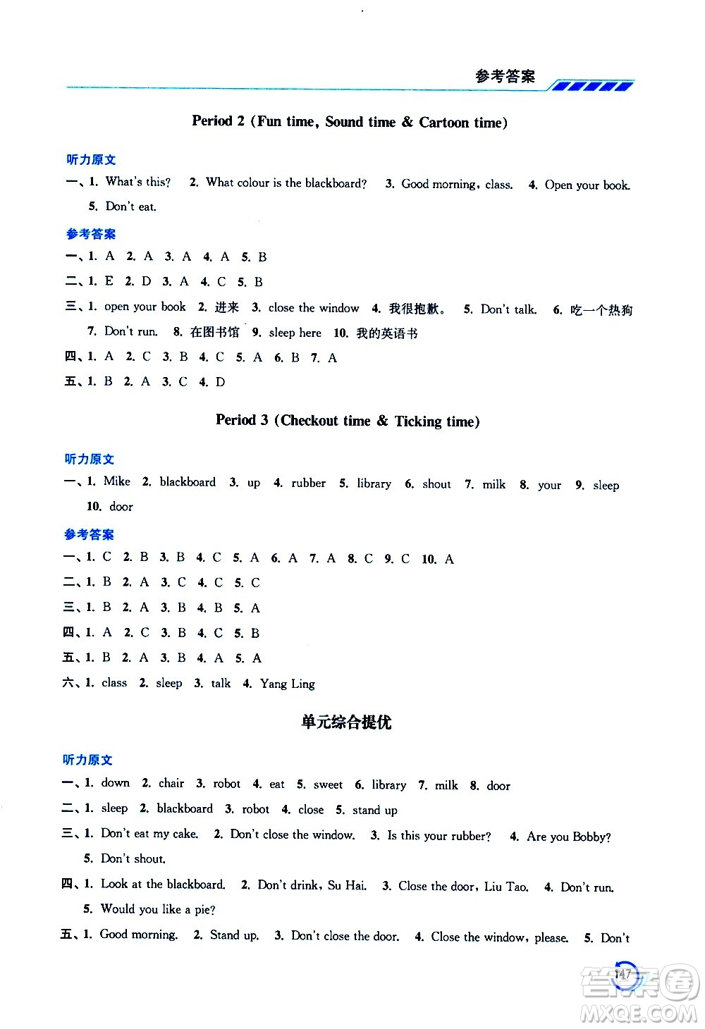 江蘇鳳凰美術出版社2021小學英語學霸三年級下冊江蘇版答案