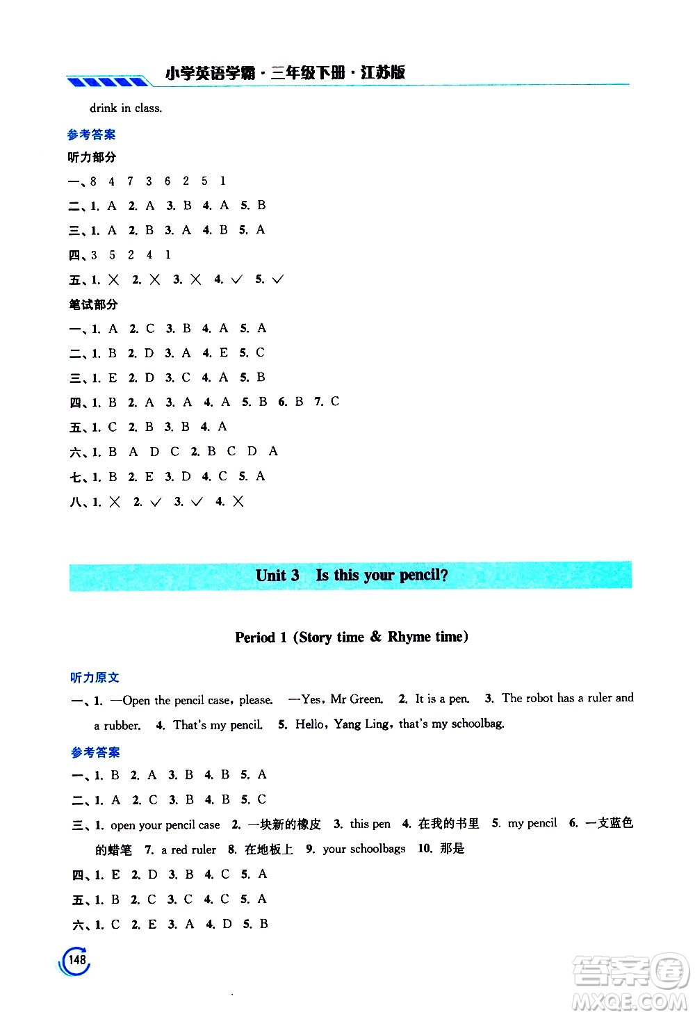 江蘇鳳凰美術出版社2021小學英語學霸三年級下冊江蘇版答案