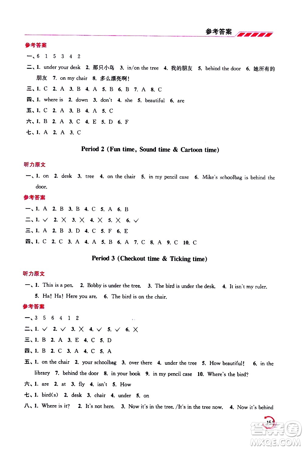 江蘇鳳凰美術出版社2021小學英語學霸三年級下冊江蘇版答案