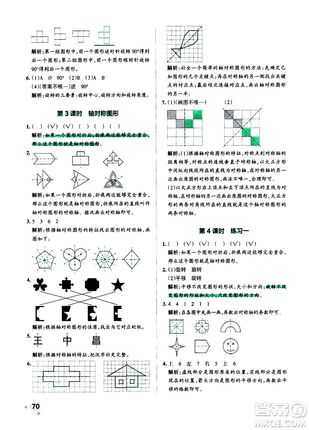 陜西師范大學(xué)出版總社有限公司2021小學(xué)學(xué)霸作業(yè)本數(shù)學(xué)四年級下SJ蘇教版答案