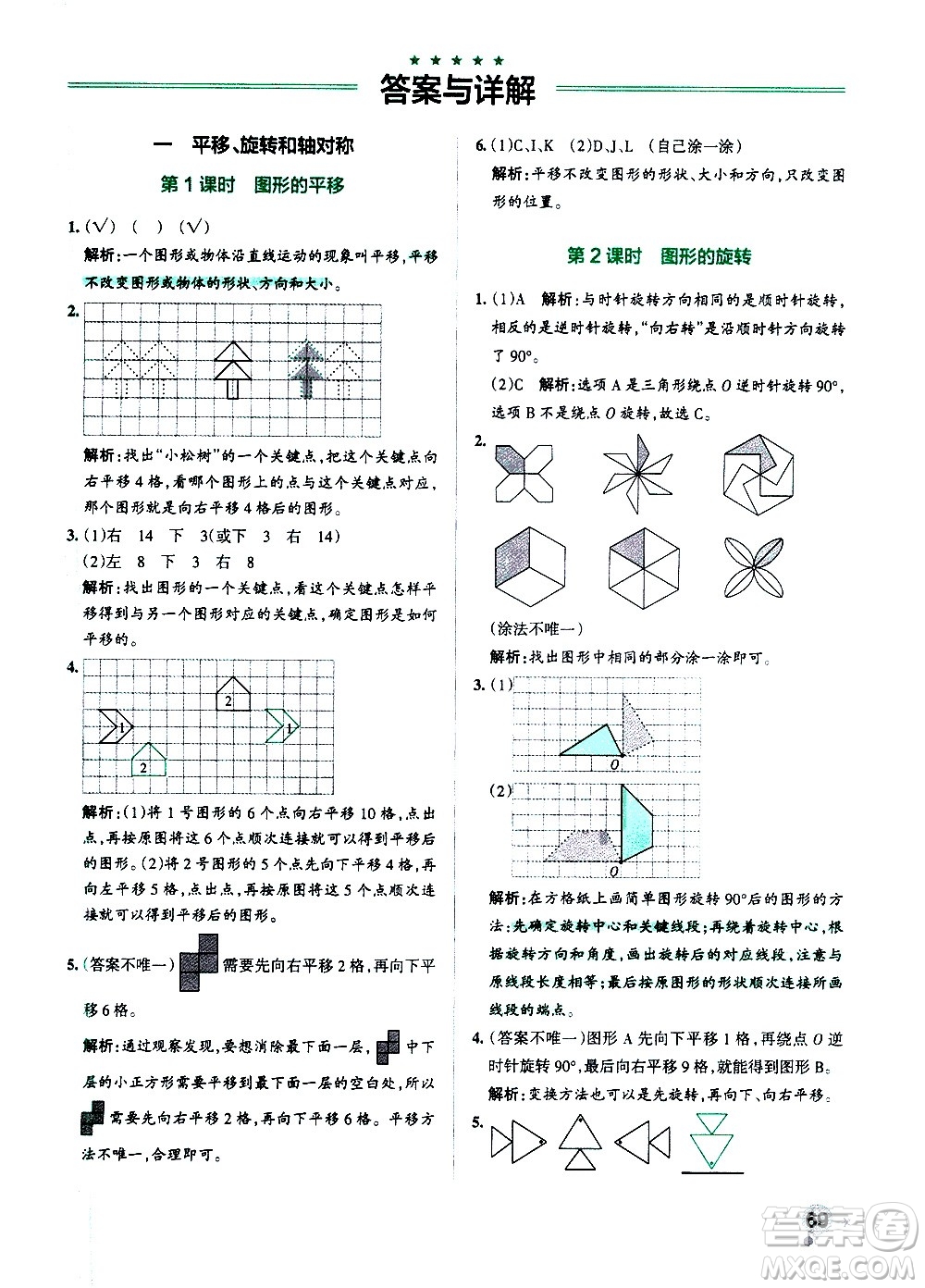 陜西師范大學(xué)出版總社有限公司2021小學(xué)學(xué)霸作業(yè)本數(shù)學(xué)四年級下SJ蘇教版答案