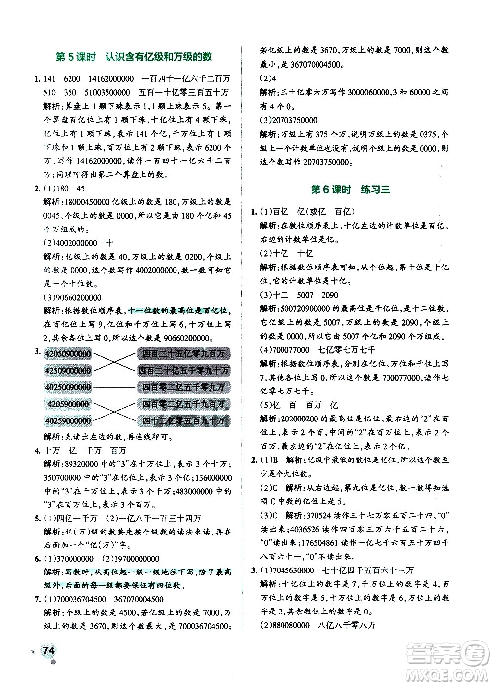 陜西師范大學(xué)出版總社有限公司2021小學(xué)學(xué)霸作業(yè)本數(shù)學(xué)四年級下SJ蘇教版答案