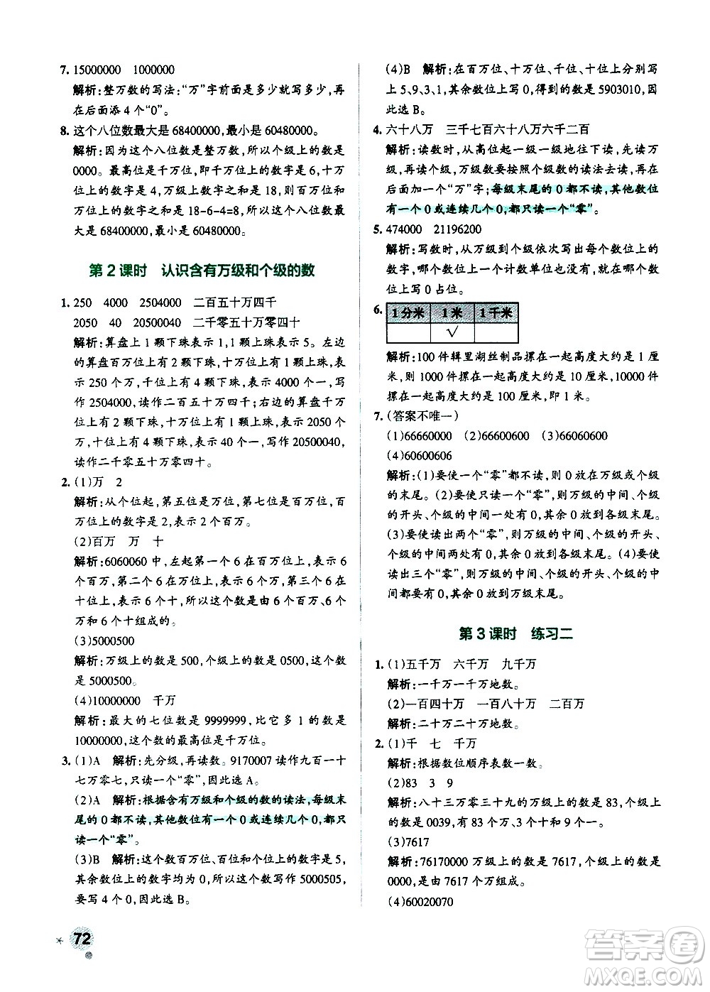 陜西師范大學(xué)出版總社有限公司2021小學(xué)學(xué)霸作業(yè)本數(shù)學(xué)四年級下SJ蘇教版答案