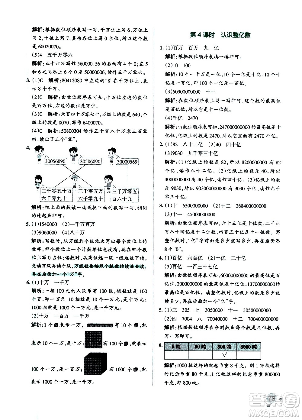 陜西師范大學(xué)出版總社有限公司2021小學(xué)學(xué)霸作業(yè)本數(shù)學(xué)四年級下SJ蘇教版答案