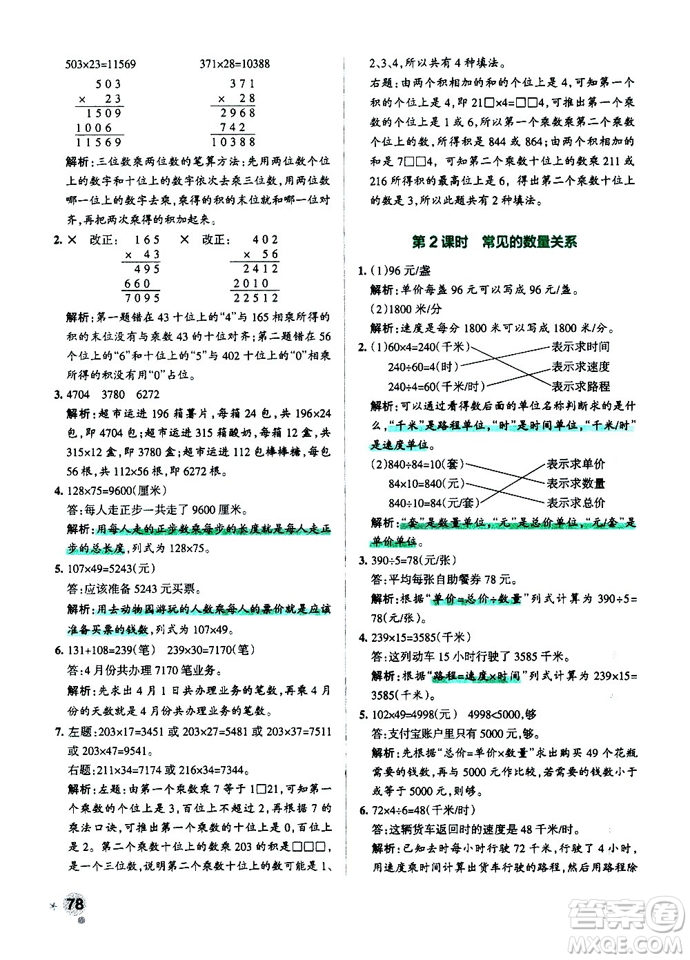 陜西師范大學(xué)出版總社有限公司2021小學(xué)學(xué)霸作業(yè)本數(shù)學(xué)四年級下SJ蘇教版答案