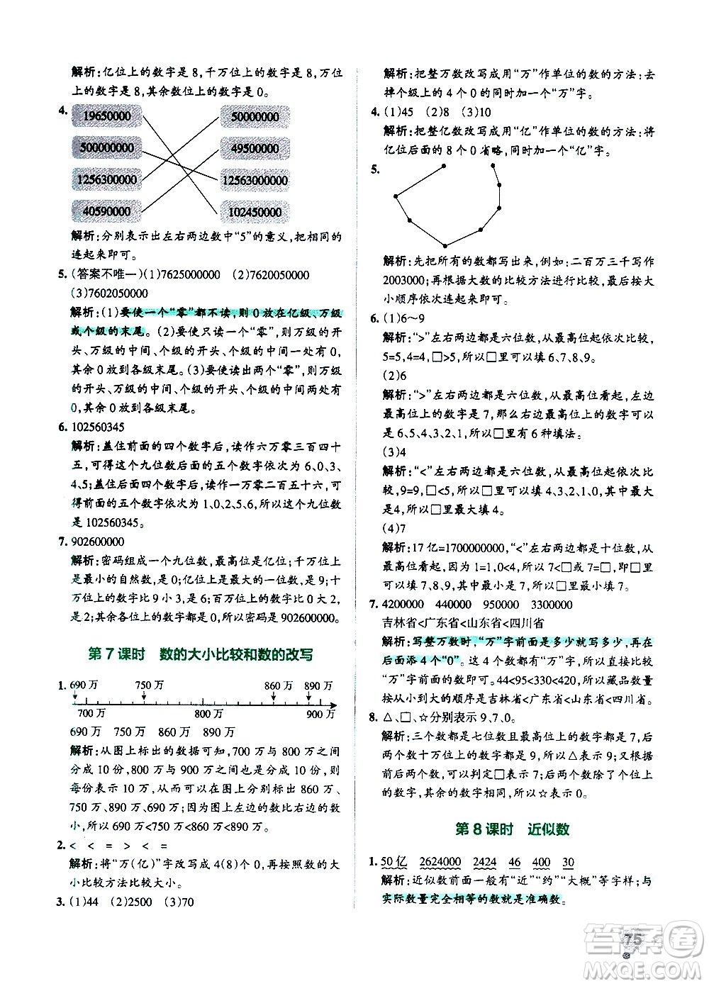 陜西師范大學(xué)出版總社有限公司2021小學(xué)學(xué)霸作業(yè)本數(shù)學(xué)四年級下SJ蘇教版答案