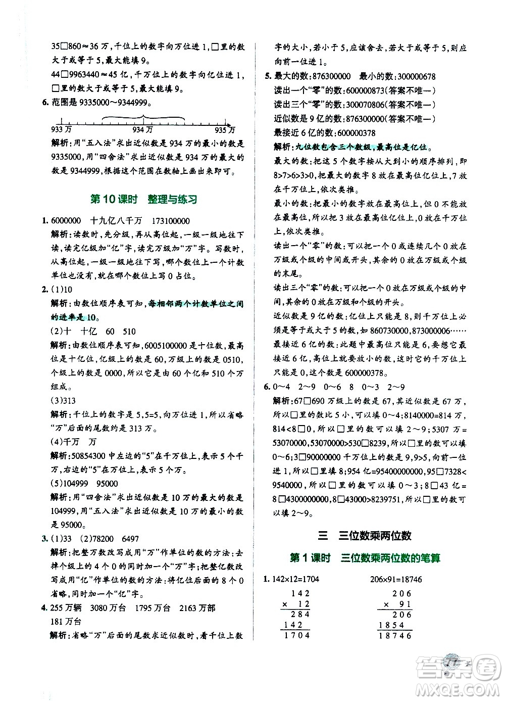 陜西師范大學(xué)出版總社有限公司2021小學(xué)學(xué)霸作業(yè)本數(shù)學(xué)四年級下SJ蘇教版答案