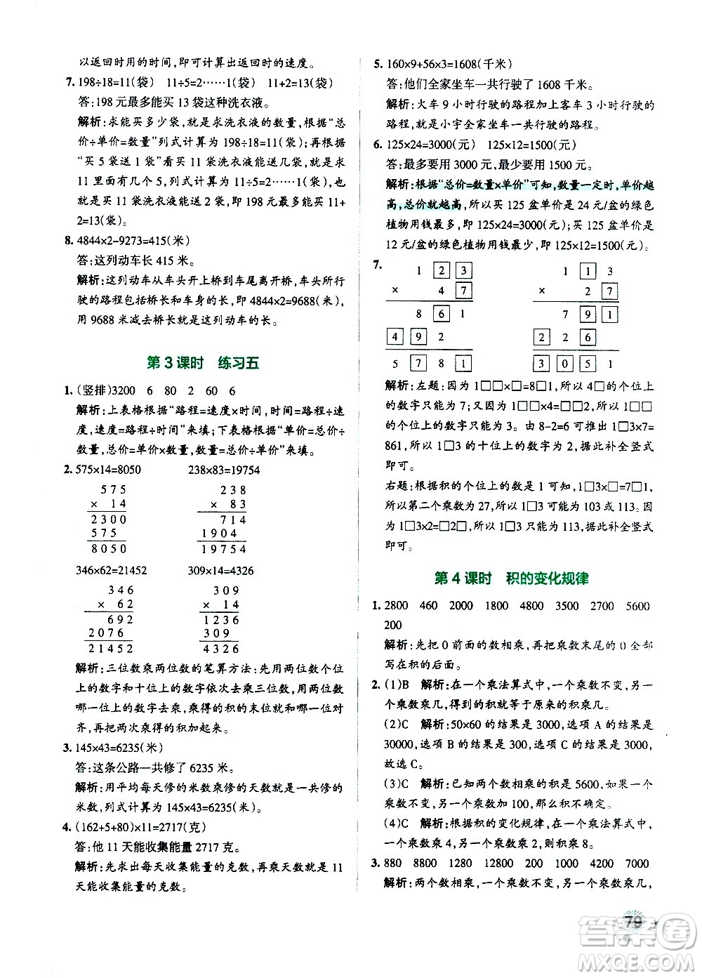 陜西師范大學(xué)出版總社有限公司2021小學(xué)學(xué)霸作業(yè)本數(shù)學(xué)四年級下SJ蘇教版答案