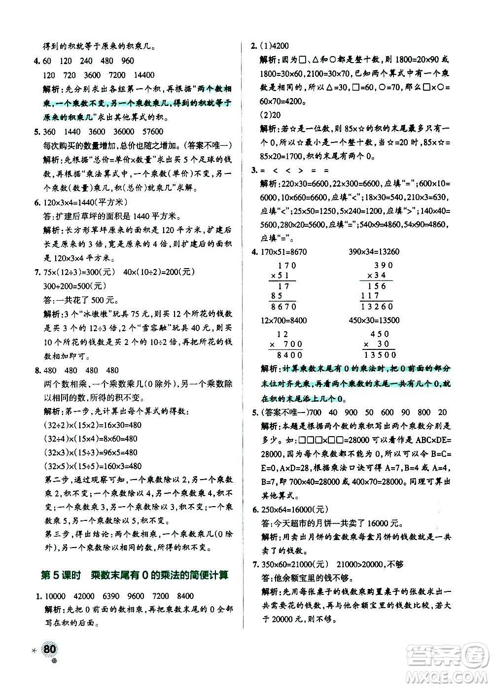 陜西師范大學(xué)出版總社有限公司2021小學(xué)學(xué)霸作業(yè)本數(shù)學(xué)四年級下SJ蘇教版答案