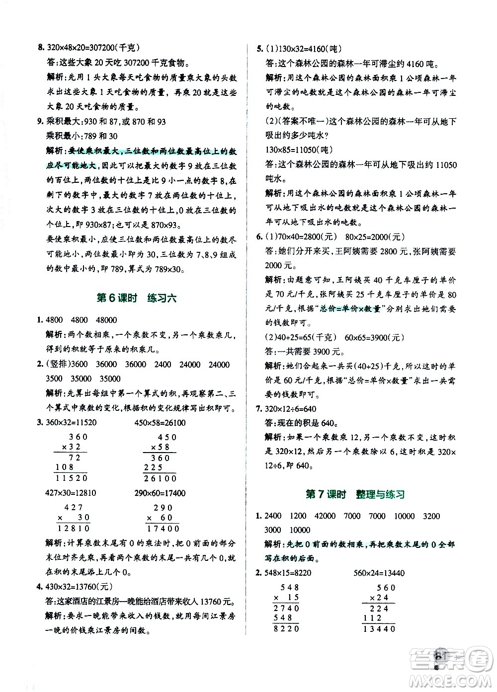 陜西師范大學(xué)出版總社有限公司2021小學(xué)學(xué)霸作業(yè)本數(shù)學(xué)四年級下SJ蘇教版答案