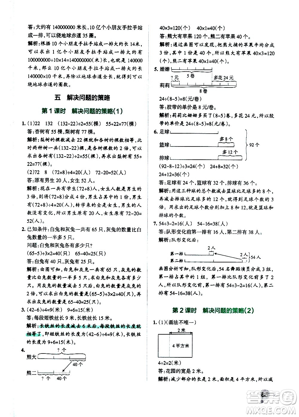 陜西師范大學(xué)出版總社有限公司2021小學(xué)學(xué)霸作業(yè)本數(shù)學(xué)四年級下SJ蘇教版答案