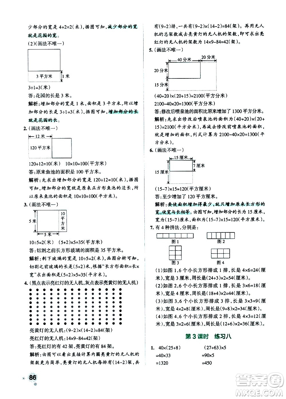 陜西師范大學(xué)出版總社有限公司2021小學(xué)學(xué)霸作業(yè)本數(shù)學(xué)四年級下SJ蘇教版答案