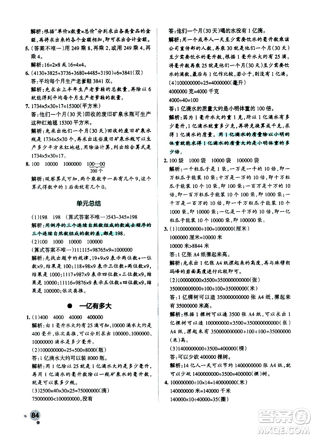 陜西師范大學(xué)出版總社有限公司2021小學(xué)學(xué)霸作業(yè)本數(shù)學(xué)四年級下SJ蘇教版答案