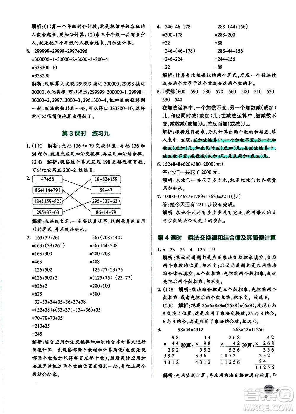 陜西師范大學(xué)出版總社有限公司2021小學(xué)學(xué)霸作業(yè)本數(shù)學(xué)四年級下SJ蘇教版答案